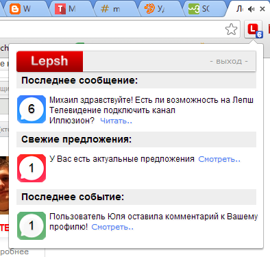 Lepsh — приложение для браузера!